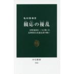 観応の擾乱 室町幕府を二つに裂いた足利尊氏・直義兄弟の戦い