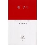 荘子 1
