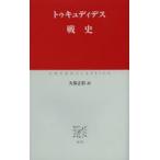 戦史