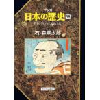 マンガ日本の歴史 38