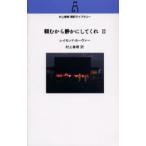 頼むから静かにしてくれ 2