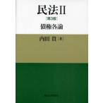 民法 2