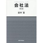 会社法