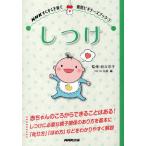 しつけ