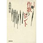 NHK短歌作歌のヒント