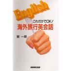 Yahoo! Yahoo!ショッピング(ヤフー ショッピング)これだけでOK!海外旅行英会話