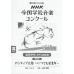 NHK全国学校音楽コンクール課題曲 第85回（2018年度）高等学校女声3部合唱