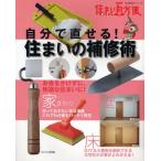自分で直せる!住まいの補修術
