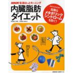 内臓脂肪ダイエット