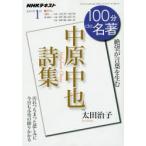 中原中也詩集 絶望が言葉を生む
