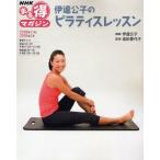 Yahoo! Yahoo!ショッピング(ヤフー ショッピング)伊達公子のピラティスレッスン