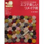 Yahoo! Yahoo!ショッピング(ヤフー ショッピング)エコで楽しいリメイク術