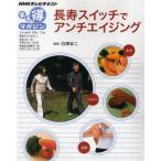 Yahoo! Yahoo!ショッピング(ヤフー ショッピング)長寿スイッチでアンチエイジング