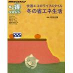 Yahoo! Yahoo!ショッピング(ヤフー ショッピング)快適エコのライフスタイル冬の省エネ生活