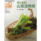 Yahoo! Yahoo!ショッピング(ヤフー ショッピング)春を満喫!山菜活用術