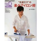 Yahoo! Yahoo!ショッピング(ヤフー ショッピング)“洗濯王子”の楽々アイロン術