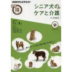 Yahoo! Yahoo!ショッピング(ヤフー ショッピング)シニア犬のケアと介護