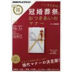 Yahoo! Yahoo!ショッピング(ヤフー ショッピング)いまどきの冠婚葬祭とおつきあいのマナー