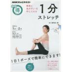 Yahoo! Yahoo!ショッピング(ヤフー ショッピング)1分ストレッチ 健康と美ボディーを手に入れる