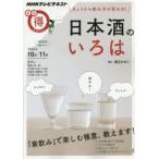 きょうから飲み方が変わる!日本酒のいろは