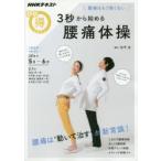 Yahoo! Yahoo!ショッピング(ヤフー ショッピング)腰痛はもう怖くない3秒から始める腰痛体操