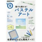 Yahoo! Yahoo!ショッピング(ヤフー ショッピング)脳もこころも健康に誰でも描ける!パステルアート