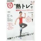 Yahoo! Yahoo!ショッピング(ヤフー ショッピング)“熱トレ”で健康的にシェイプアップ!