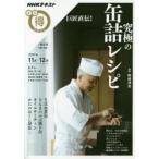 Yahoo! Yahoo!ショッピング(ヤフー ショッピング)巨匠直伝!究極の缶詰レシピ