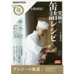 Yahoo! Yahoo!ショッピング(ヤフー ショッピング)巨匠直伝!究極の缶詰レシピ アンコール放送