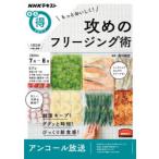 Yahoo! Yahoo!ショッピング(ヤフー ショッピング)もっとおいしく!攻めのフリージング術 アンコール放送