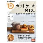Yahoo! Yahoo!ショッピング(ヤフー ショッピング)ホットケーキMIXで絶品おやつ＆意外なランチ