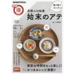 Yahoo! Yahoo!ショッピング(ヤフー ショッピング)残り物でカンタン!京都人の知恵始末のアテ