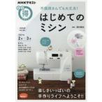 Yahoo! Yahoo!ショッピング(ヤフー ショッピング)不器用さんでも大丈夫!はじめてのミシン