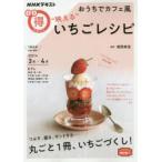 Yahoo! Yahoo!ショッピング(ヤフー ショッピング)おうちでカフェ風“映える”いちごレシピ