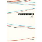 エドワード・オールビー全集 3