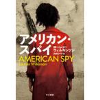 ショッピングウィルキンソン アメリカン・スパイ