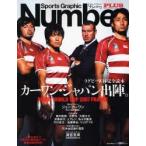 カーワン・ジャパン出陣。 ラグビーW杯完全読本 RUGBY WORLD CUP 2007 FRANCE