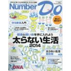 Number Do Sports Graphic 2014Early Summer