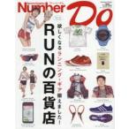 Number Do Sports Graphic vol.20（2015）