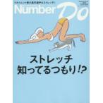 Number Do Sports Graphic vol.24（2016）