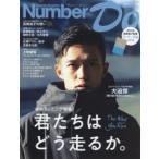 Number Do Sports Graphic vol.31（2018）