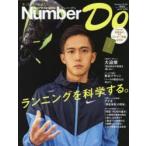 Number Do Sports Graphic vol.37（2020）
