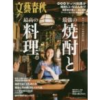 最強の焼酎と最高の料理。 あ〜、生きててよかったあ!めくるめく本格焼酎天国