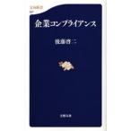 企業コンプライアンス