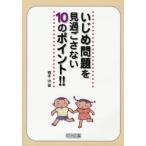 Yahoo! Yahoo!ショッピング(ヤフー ショッピング)いじめ問題を見過ごさない10のポイント!!