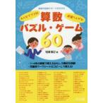 Yahoo! Yahoo!ショッピング(ヤフー ショッピング)算数パズル・ゲーム60 みんなでできる!超盛り上がる!