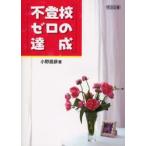 Yahoo! Yahoo!ショッピング(ヤフー ショッピング)不登校ゼロの達成