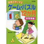 Yahoo! Yahoo!ショッピング(ヤフー ショッピング)算数好きにするゲーム・パズル12か月 全単元ワークシート! 中学年編