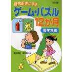 Yahoo! Yahoo!ショッピング(ヤフー ショッピング)算数好きにするゲーム・パズル12か月 全単元ワークシート! 高学年編