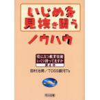 Yahoo! Yahoo!ショッピング(ヤフー ショッピング)いじめを見抜き闘うノウハウ